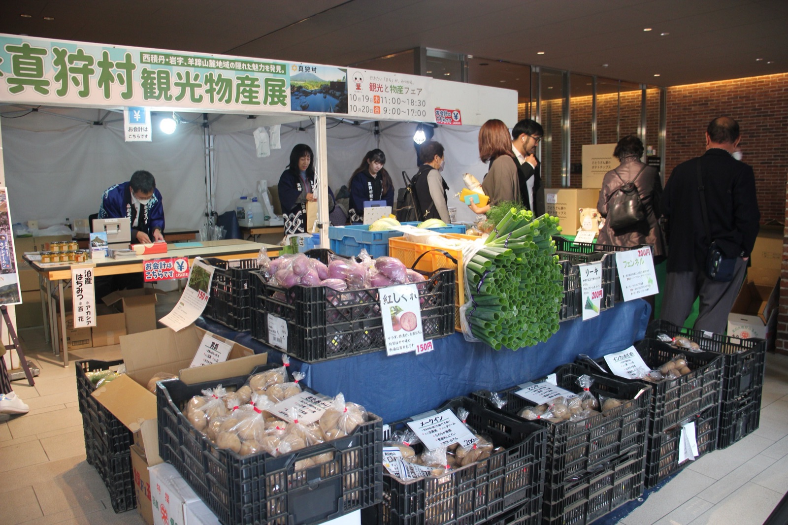 村外のPRイベント（観光物産展）で販売する観光協会のスタッフ